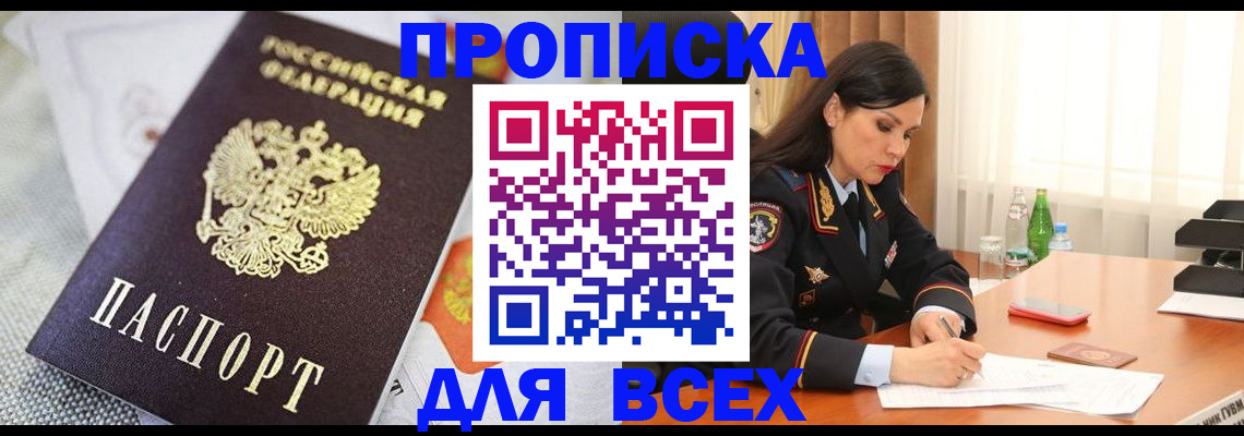 временная регистрация купить в Муроме