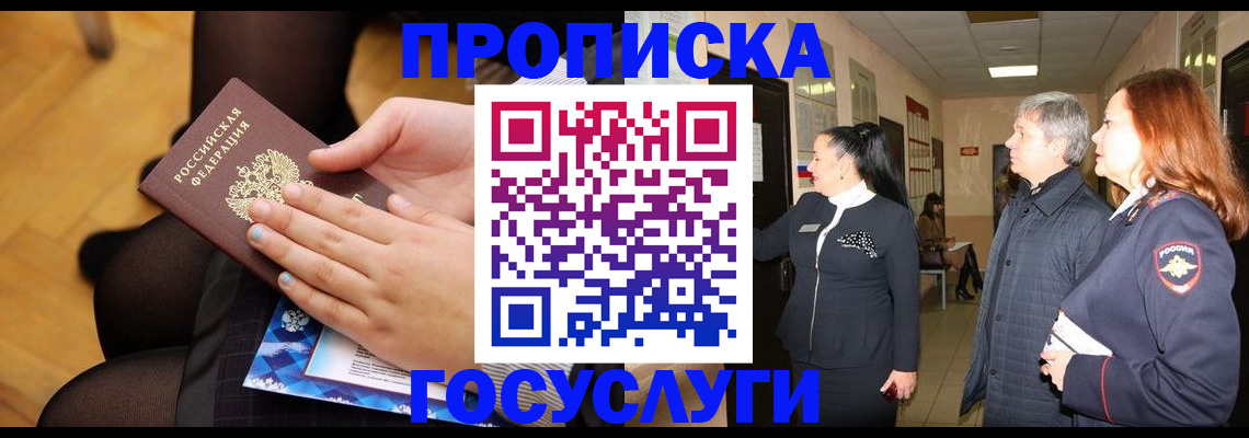 временная регистрация для школы в Муроме